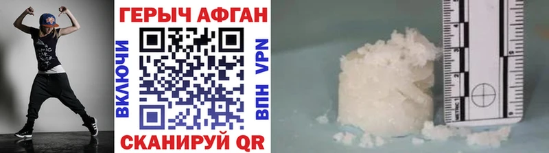 Героин Афган Славгород